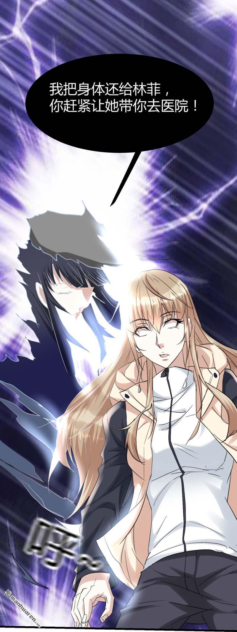 《文文晚安》漫画最新章节第47话 把身体还给林菲！免费下拉式在线观看章节第【13】张图片