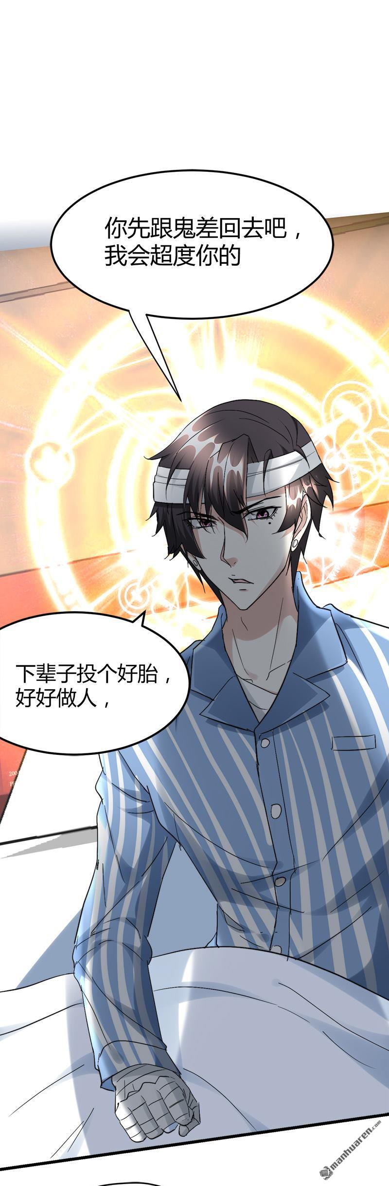 《文文晚安》漫画最新章节第37话 招阴榕木！免费下拉式在线观看章节第【3】张图片
