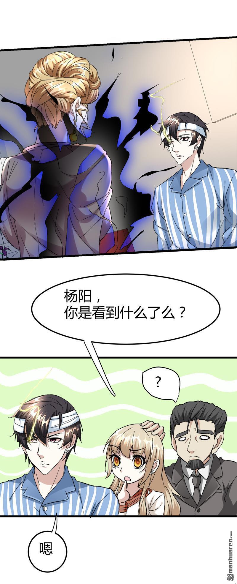 《文文晚安》漫画最新章节第36话 鬼婴缠身免费下拉式在线观看章节第【4】张图片