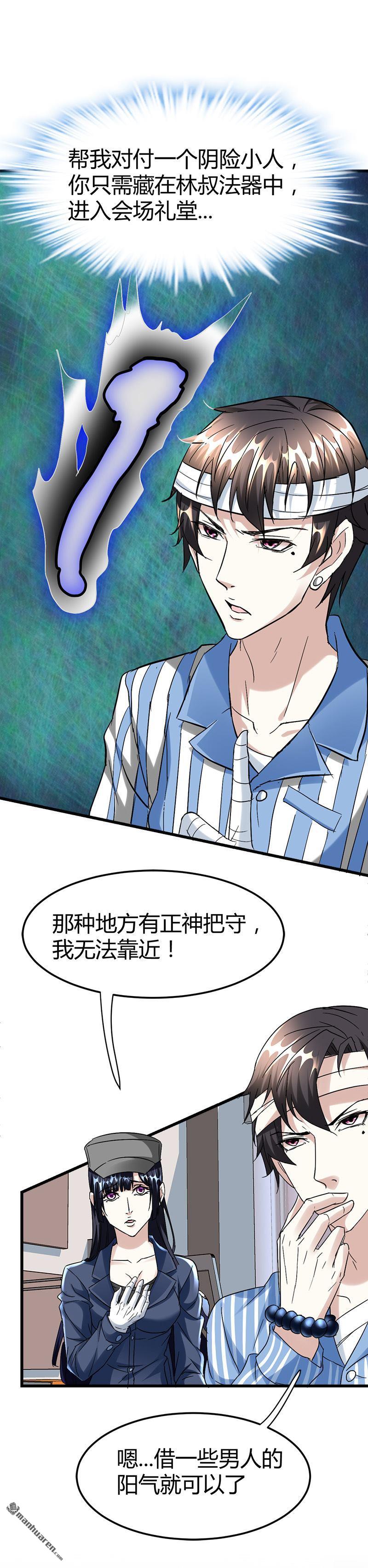 《文文晚安》漫画最新章节第40话 跟女鬼接吻免费下拉式在线观看章节第【3】张图片
