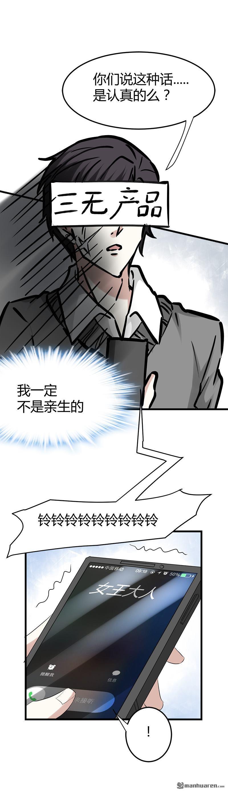 《文文晚安》漫画最新章节第32话 封闭天眼天耳免费下拉式在线观看章节第【14】张图片