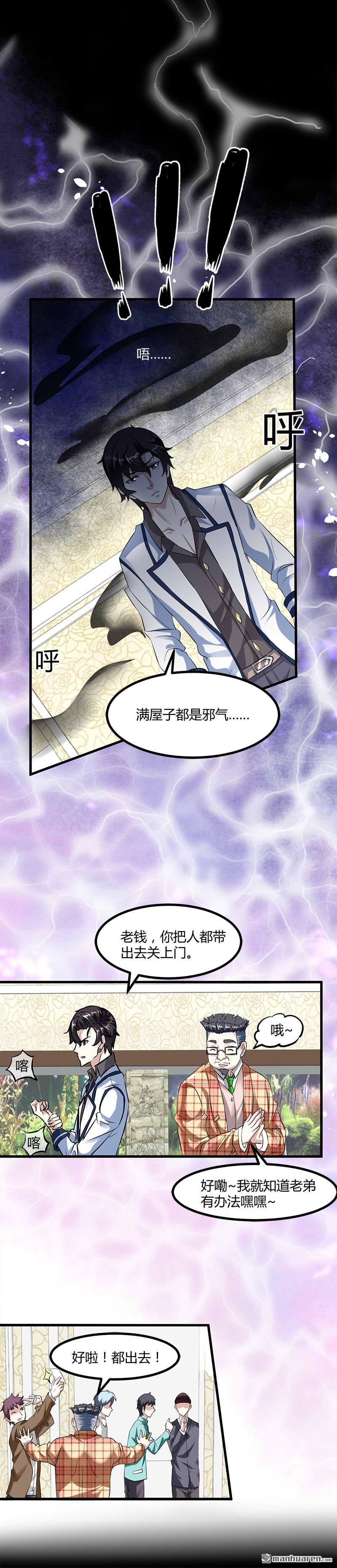 《文文晚安》漫画最新章节第12话 帅气的唐伯虎免费下拉式在线观看章节第【4】张图片