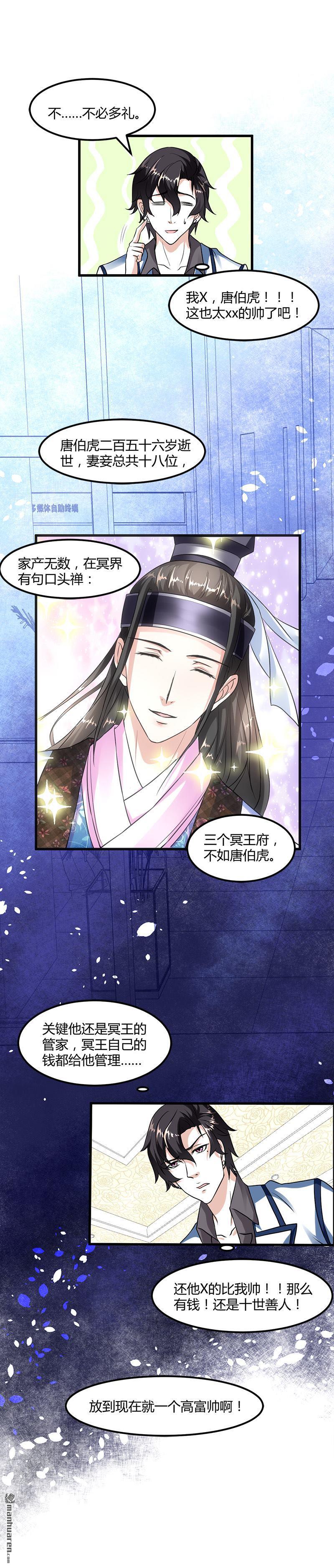 《文文晚安》漫画最新章节第12话 帅气的唐伯虎免费下拉式在线观看章节第【11】张图片
