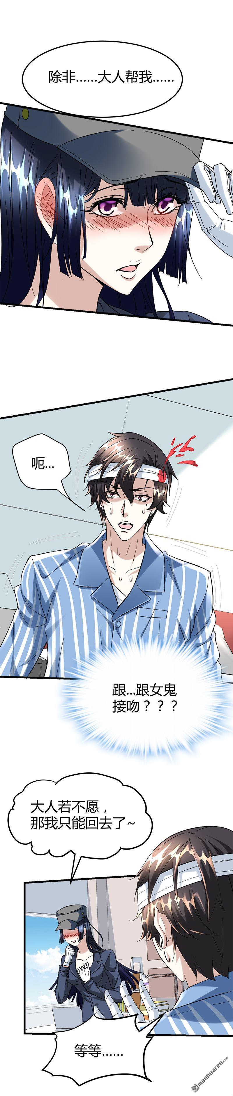 《文文晚安》漫画最新章节第40话 跟女鬼接吻免费下拉式在线观看章节第【5】张图片