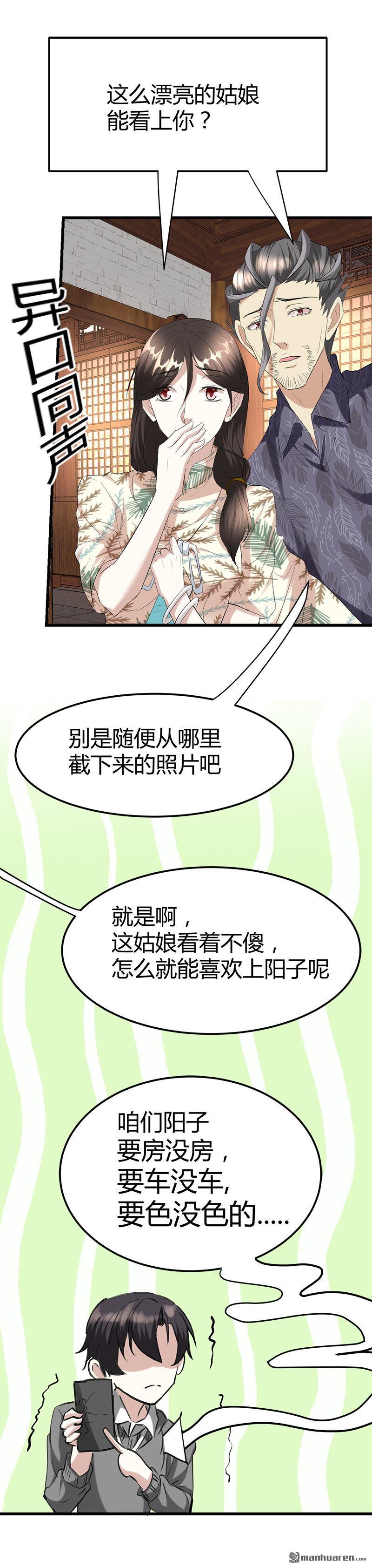 《文文晚安》漫画最新章节第32话 封闭天眼天耳免费下拉式在线观看章节第【13】张图片