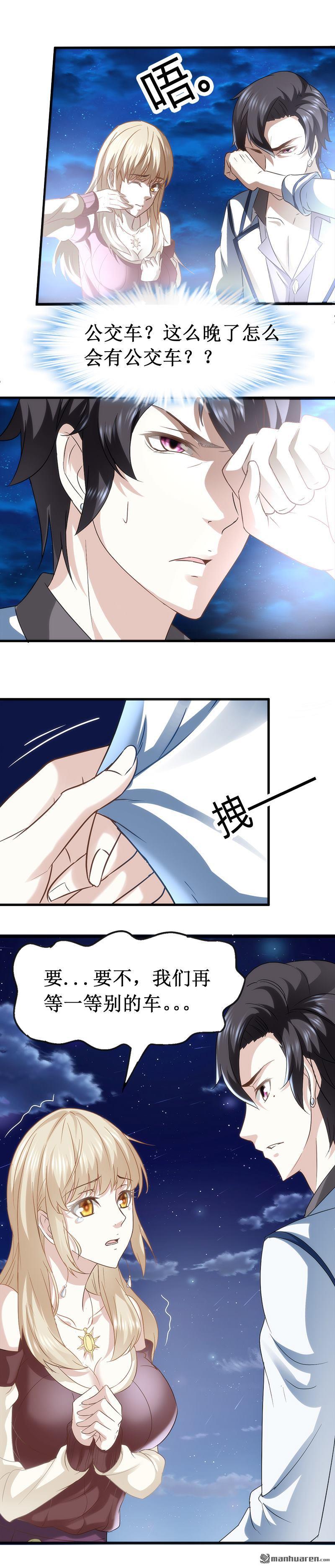 《文文晚安》漫画最新章节第2话 这公交有点厉害免费下拉式在线观看章节第【12】张图片