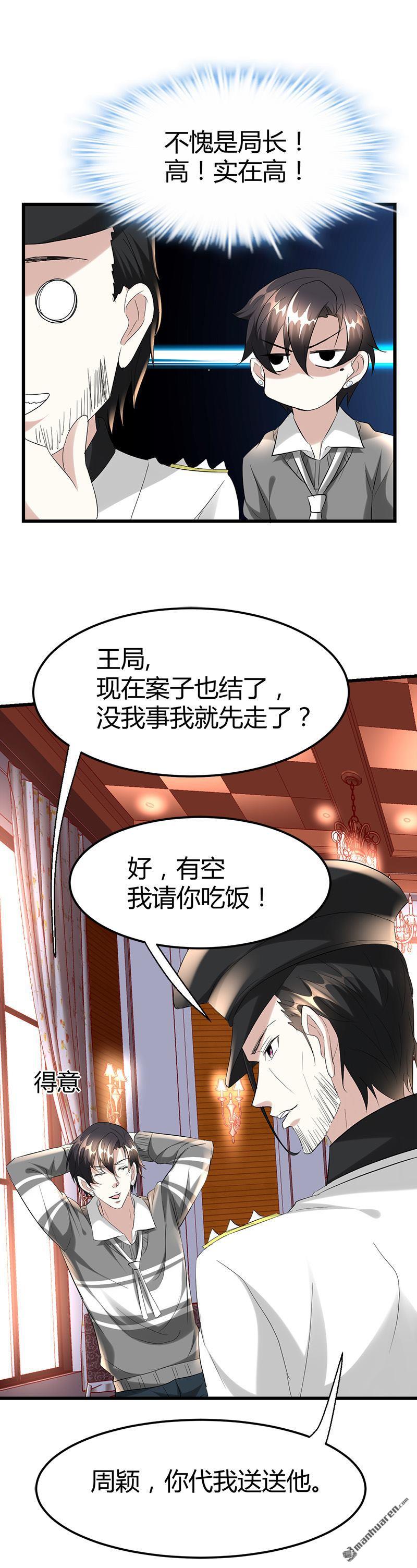 《文文晚安》漫画最新章节第29话 墙里的尸体免费下拉式在线观看章节第【11】张图片