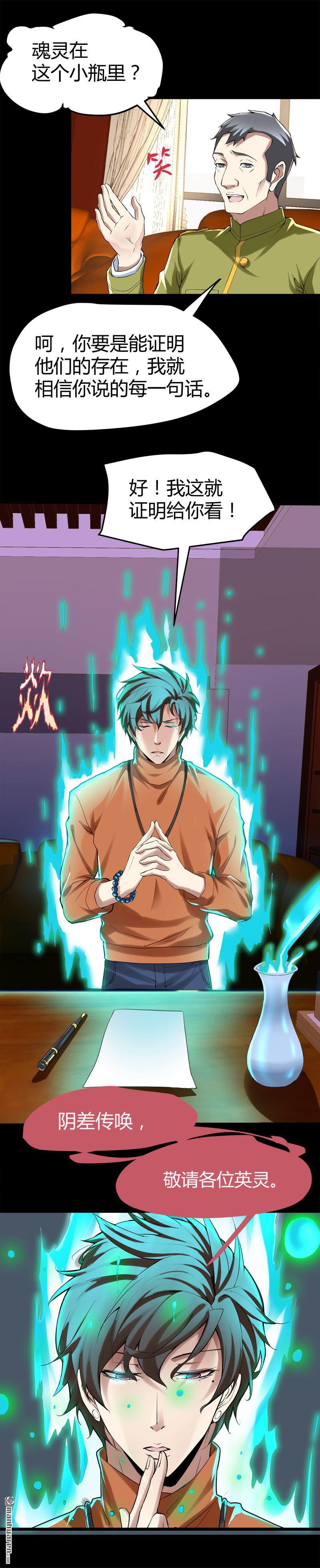 《文文晚安》漫画最新章节第65话 阴差传唤诸位英灵！免费下拉式在线观看章节第【11】张图片