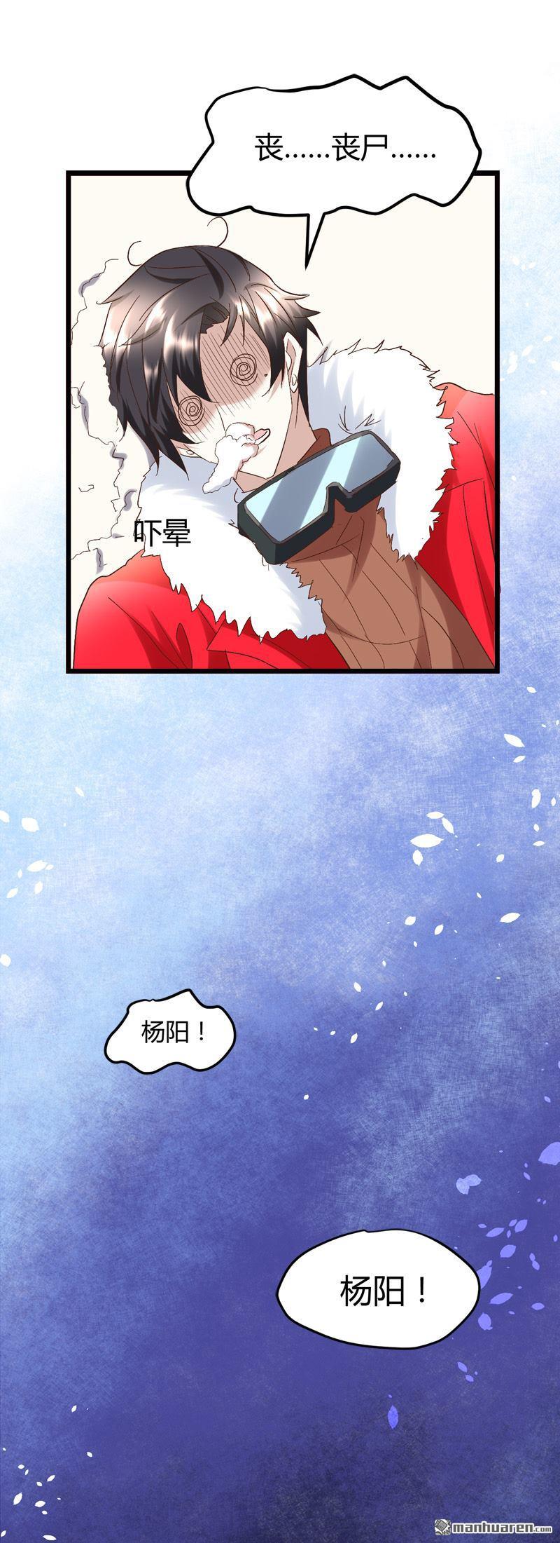 《文文晚安》漫画最新章节第55话 攀登卡瓦博格山免费下拉式在线观看章节第【20】张图片