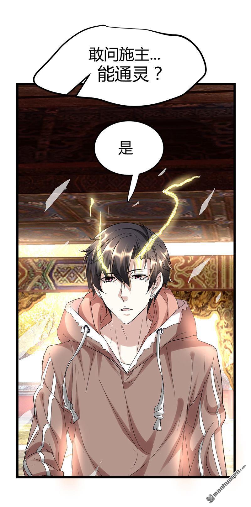 《文文晚安》漫画最新章节第52话 隔世僧人桑杰免费下拉式在线观看章节第【17】张图片