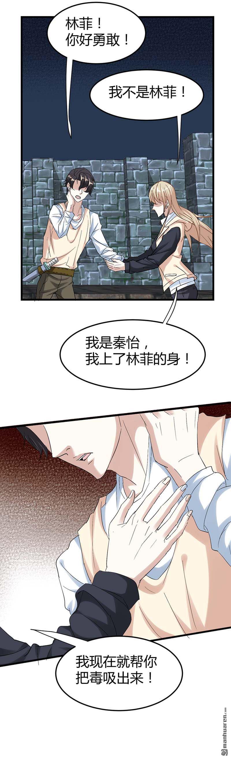 《文文晚安》漫画最新章节第47话 把身体还给林菲！免费下拉式在线观看章节第【10】张图片