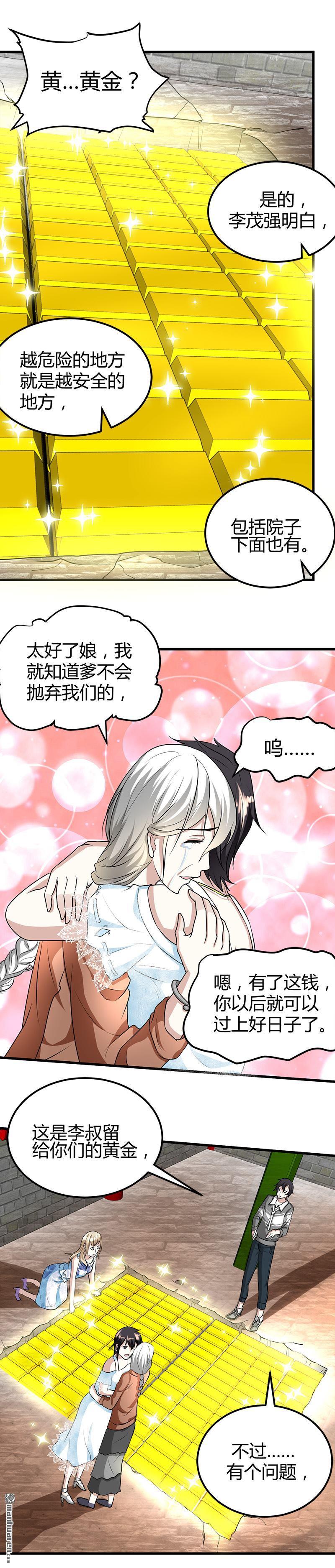 《文文晚安》漫画最新章节第19话 到处都是金子！免费下拉式在线观看章节第【5】张图片