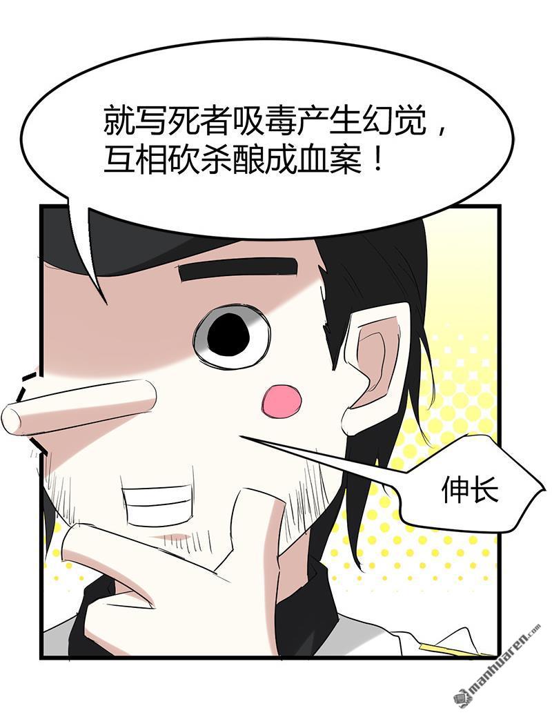 《文文晚安》漫画最新章节第29话 墙里的尸体免费下拉式在线观看章节第【10】张图片