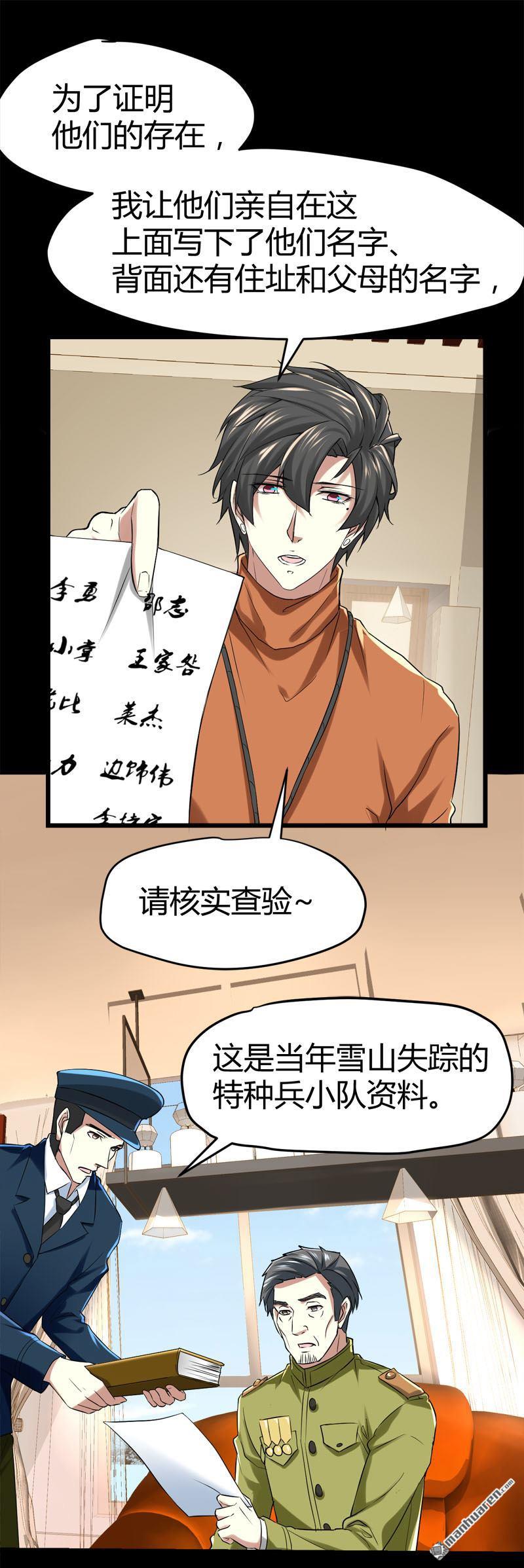 《文文晚安》漫画最新章节第65话 阴差传唤诸位英灵！免费下拉式在线观看章节第【14】张图片