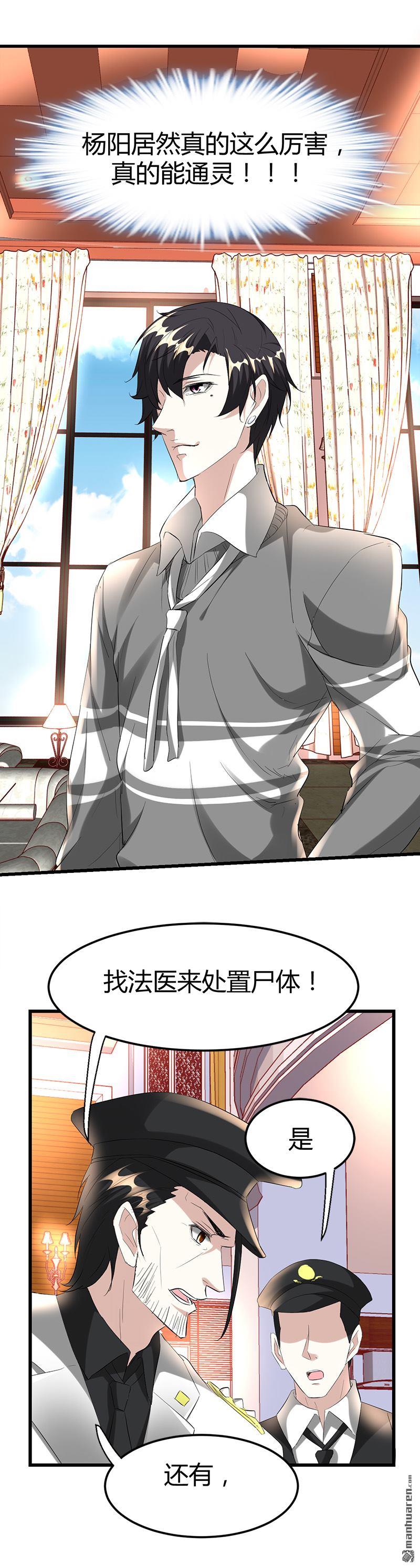 《文文晚安》漫画最新章节第29话 墙里的尸体免费下拉式在线观看章节第【7】张图片