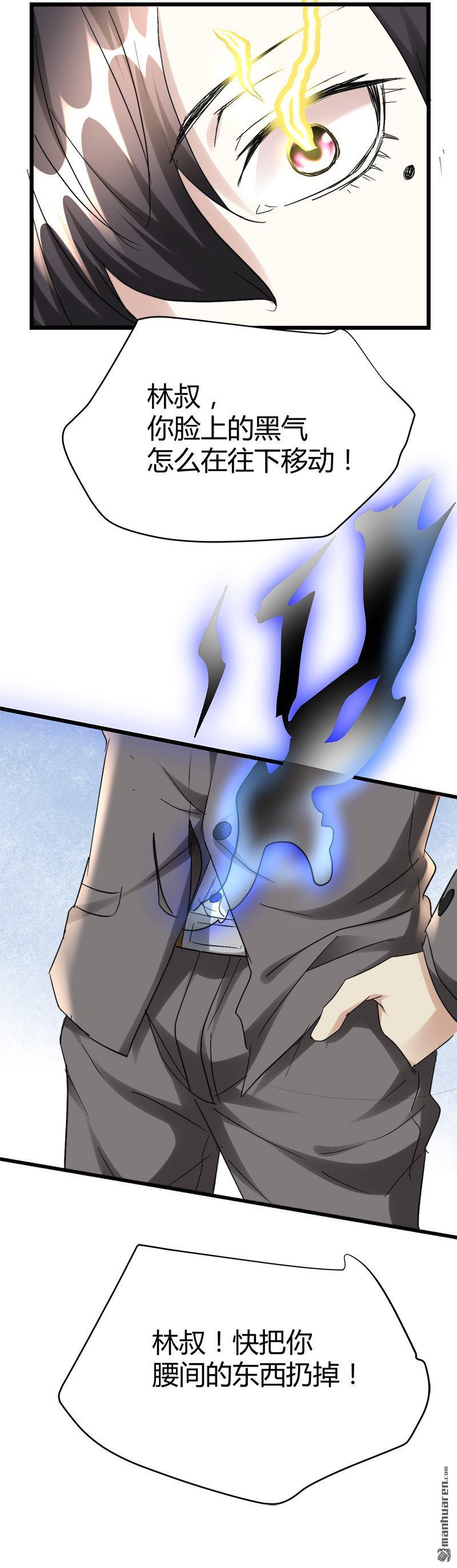 《文文晚安》漫画最新章节第37话 招阴榕木！免费下拉式在线观看章节第【14】张图片