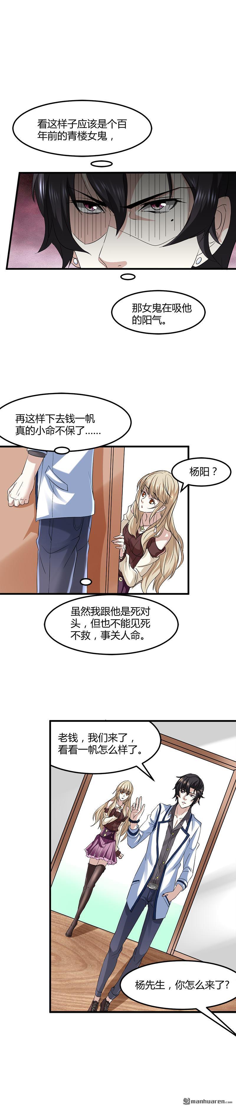 《文文晚安》漫画最新章节第9话 原来如此免费下拉式在线观看章节第【2】张图片