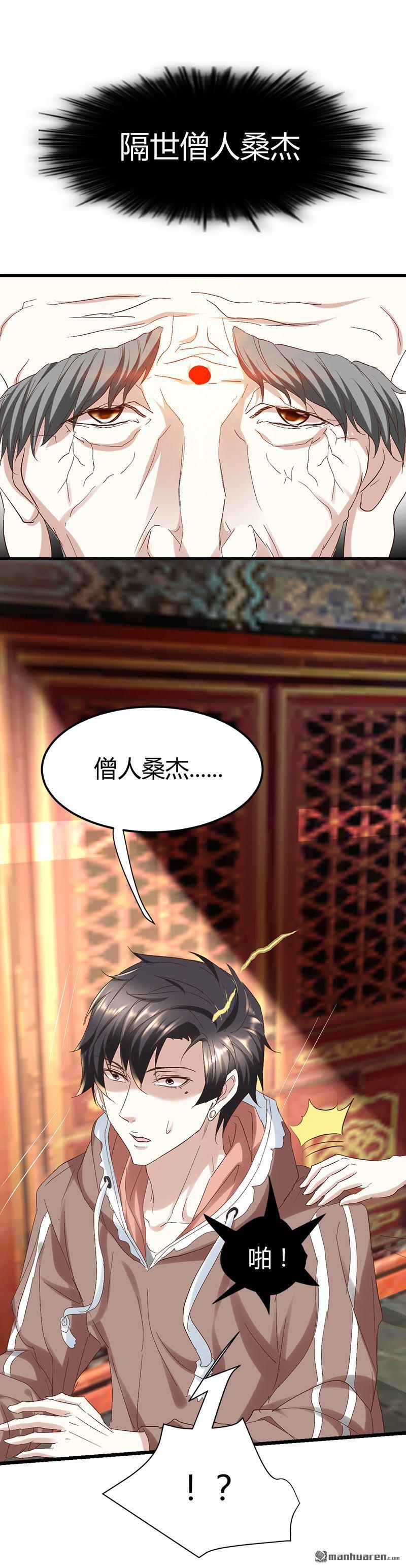 《文文晚安》漫画最新章节第52话 隔世僧人桑杰免费下拉式在线观看章节第【4】张图片