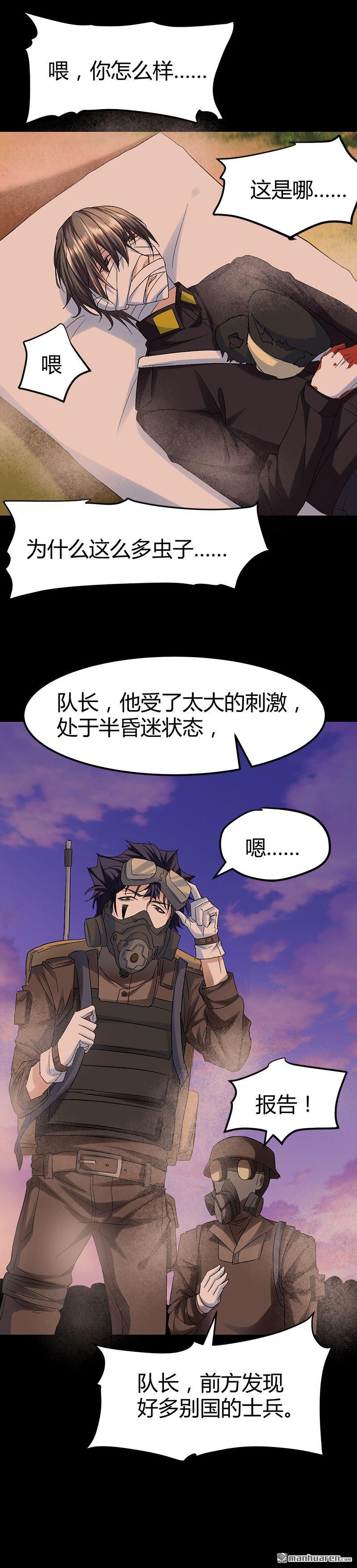 《文文晚安》漫画最新章节第59话 弑人甲虫！免费下拉式在线观看章节第【18】张图片