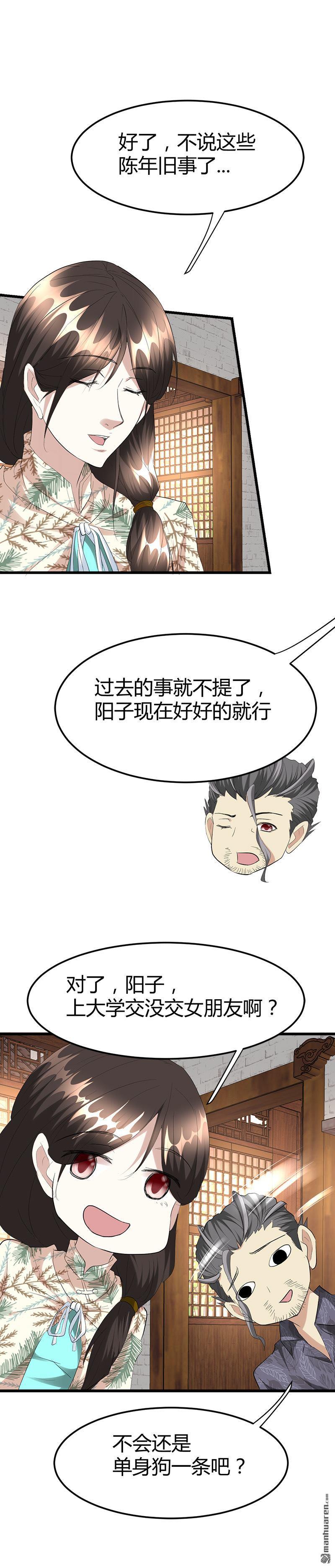 《文文晚安》漫画最新章节第32话 封闭天眼天耳免费下拉式在线观看章节第【11】张图片