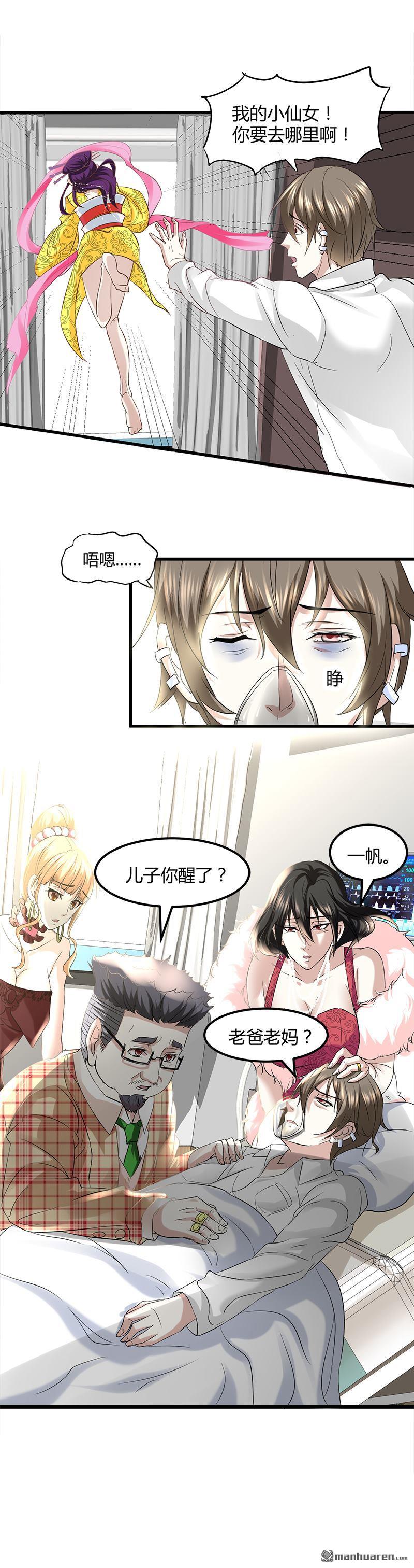 《文文晚安》漫画最新章节第9话 原来如此免费下拉式在线观看章节第【4】张图片