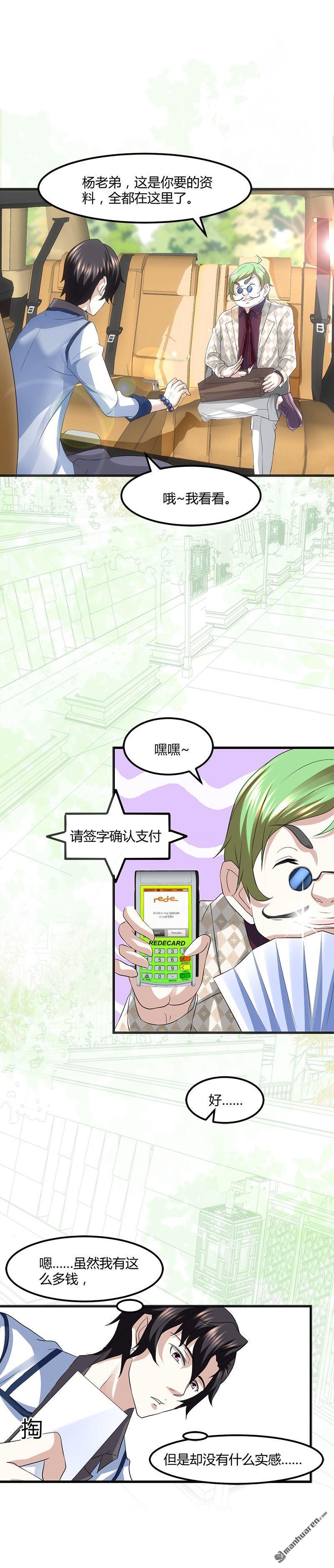 《文文晚安》漫画最新章节第11话 银行里的恶鬼免费下拉式在线观看章节第【8】张图片