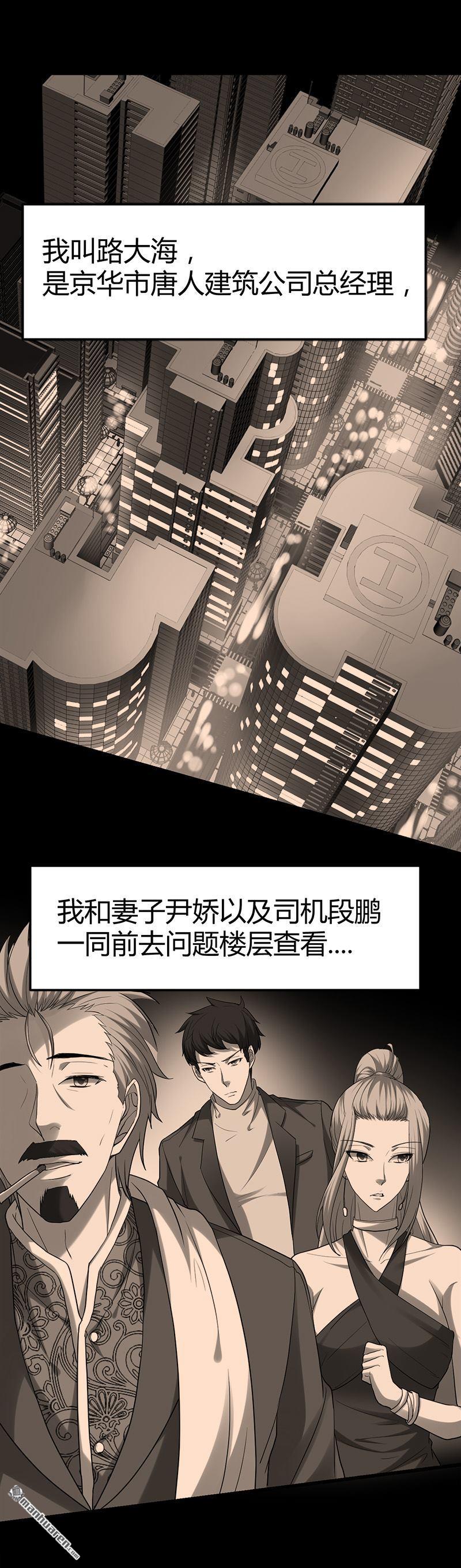 《文文晚安》漫画最新章节第27话 路大海案免费下拉式在线观看章节第【14】张图片