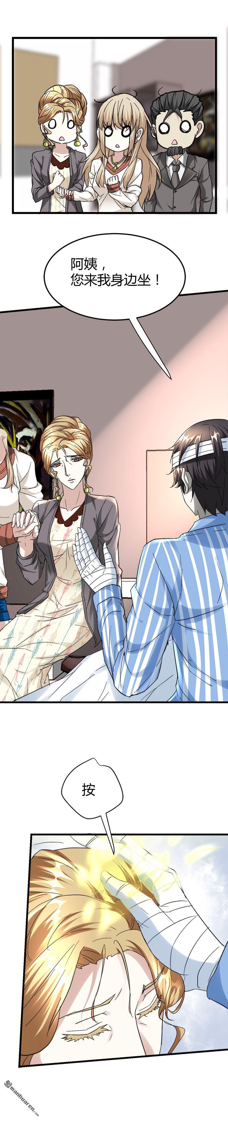 《文文晚安》漫画最新章节第37话 招阴榕木！免费下拉式在线观看章节第【7】张图片