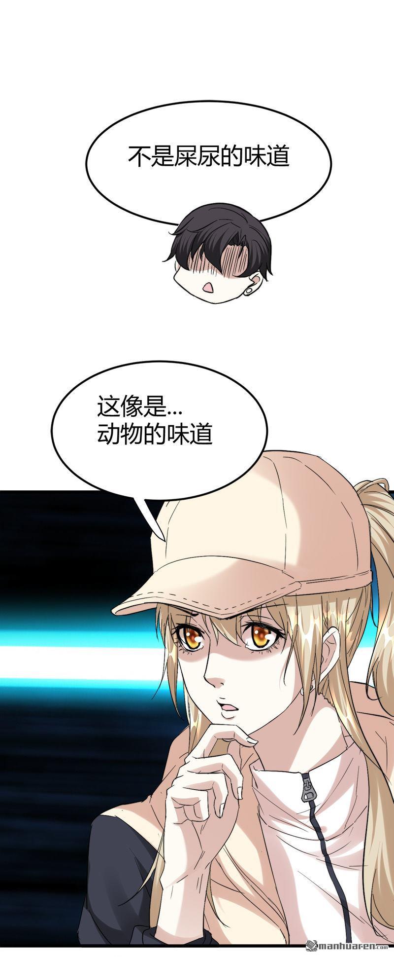 《文文晚安》漫画最新章节第43话 邪性动物！免费下拉式在线观看章节第【5】张图片
