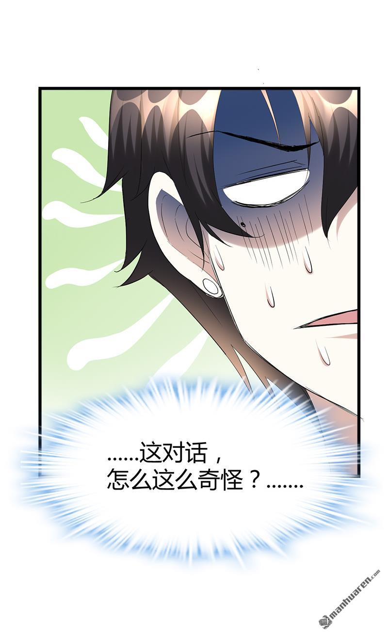 《文文晚安》漫画最新章节第30话 帅到男女通吃？！免费下拉式在线观看章节第【19】张图片