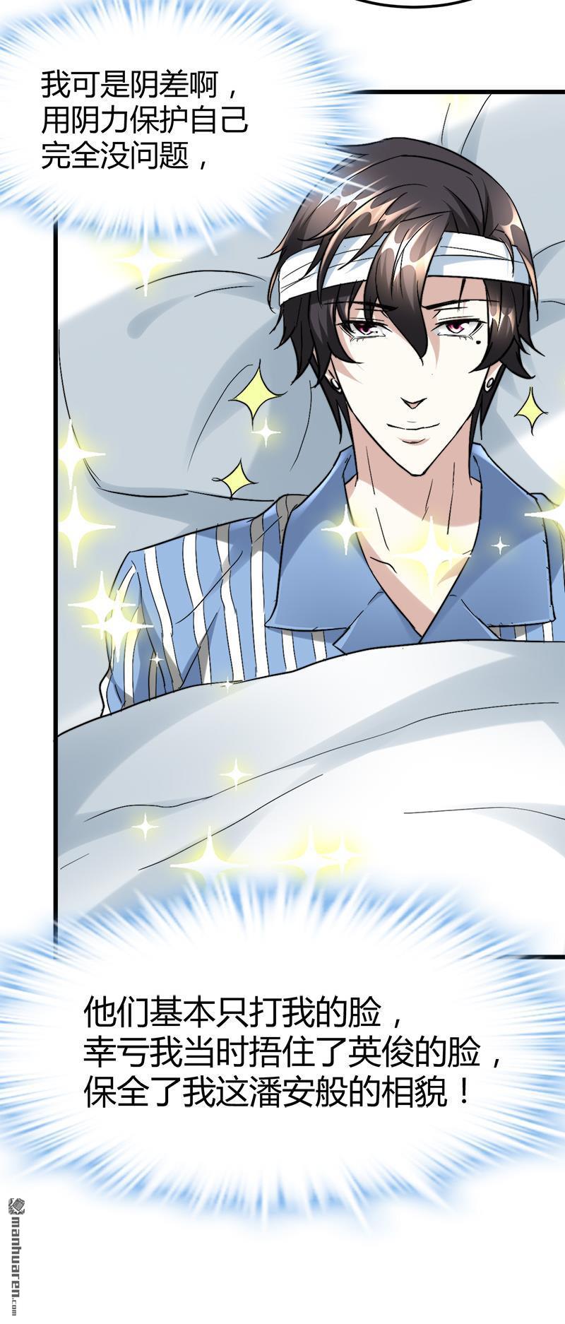 《文文晚安》漫画最新章节第35话 阴差挨打！免费下拉式在线观看章节第【13】张图片