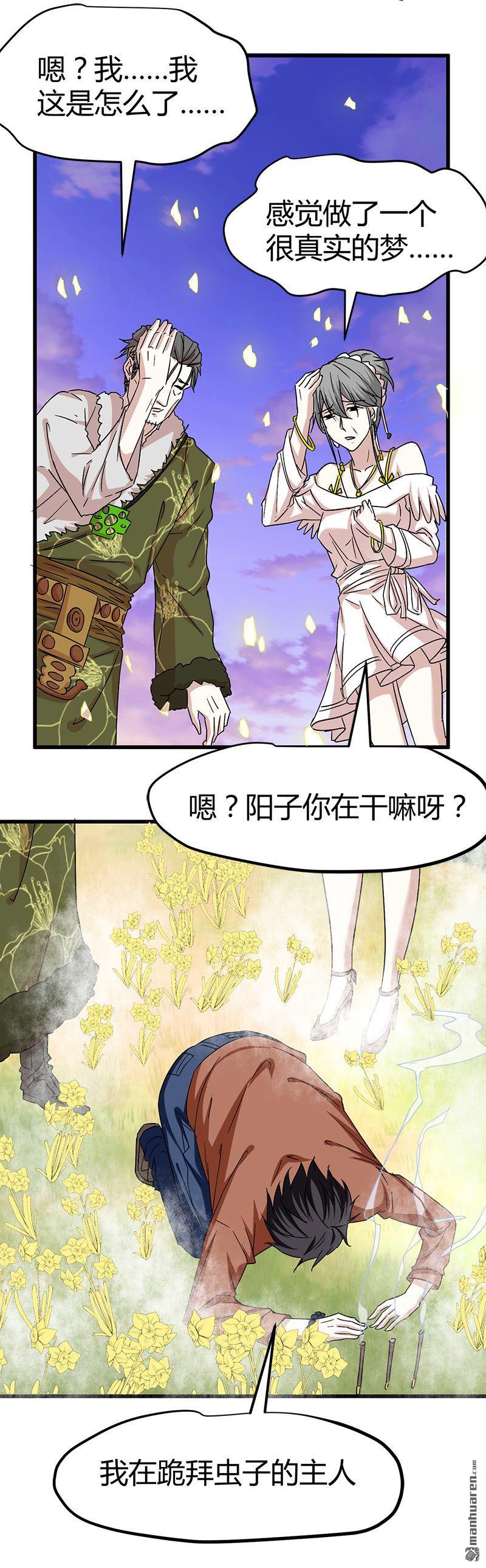 《文文晚安》漫画最新章节第62话 上古神兽幽荧免费下拉式在线观看章节第【24】张图片