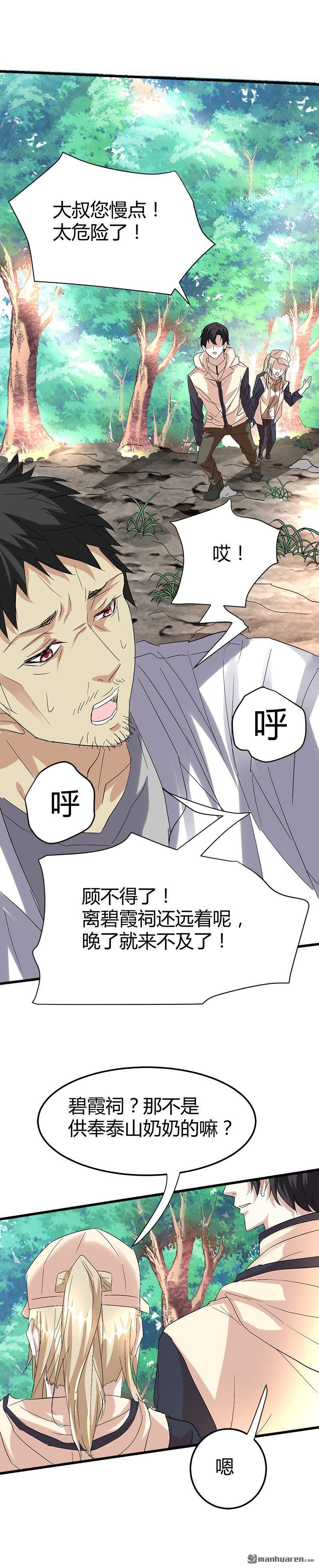 《文文晚安》漫画最新章节第42话 招了脏东西！免费下拉式在线观看章节第【3】张图片