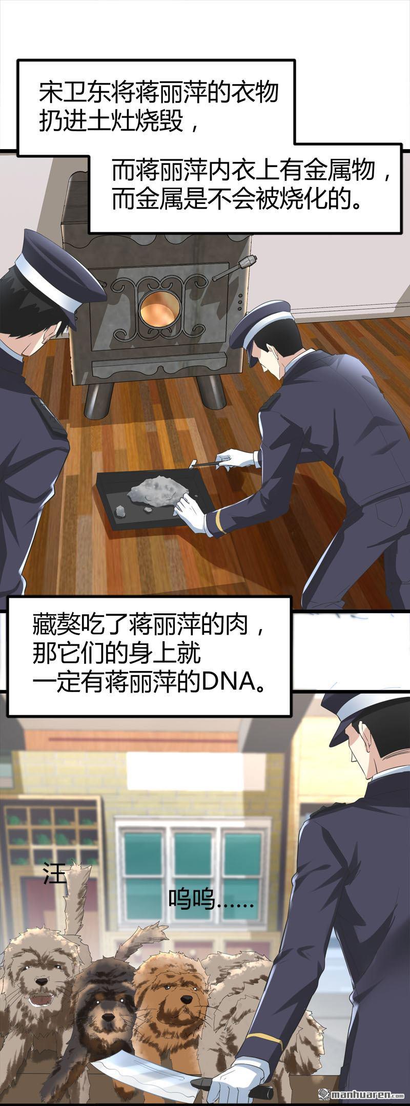 《文文晚安》漫画最新章节第68话 肉入獒腹！免费下拉式在线观看章节第【10】张图片