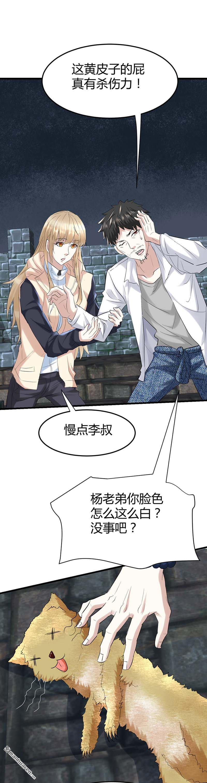 《文文晚安》漫画最新章节第47话 把身体还给林菲！免费下拉式在线观看章节第【15】张图片