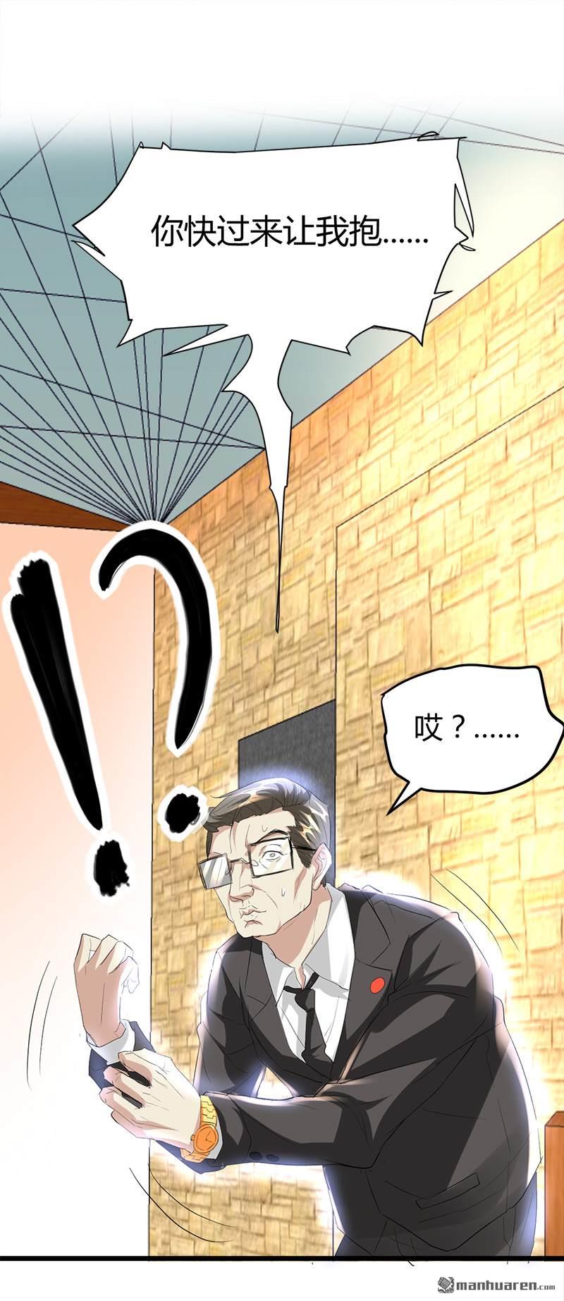 《文文晚安》漫画最新章节第41话 无耻败类！免费下拉式在线观看章节第【8】张图片