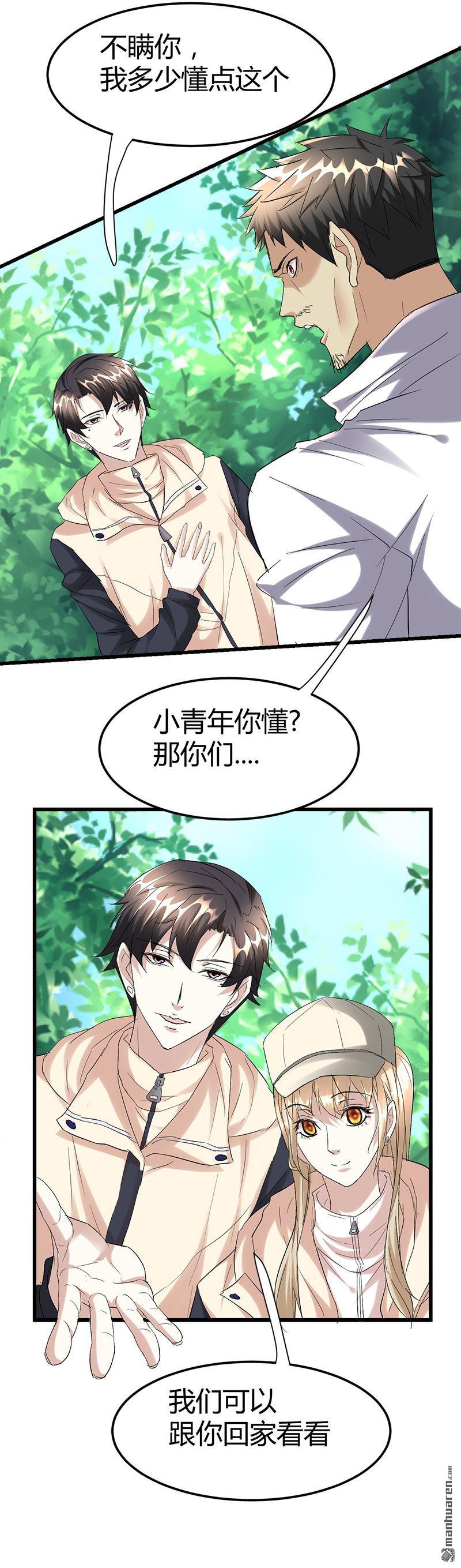 《文文晚安》漫画最新章节第42话 招了脏东西！免费下拉式在线观看章节第【5】张图片