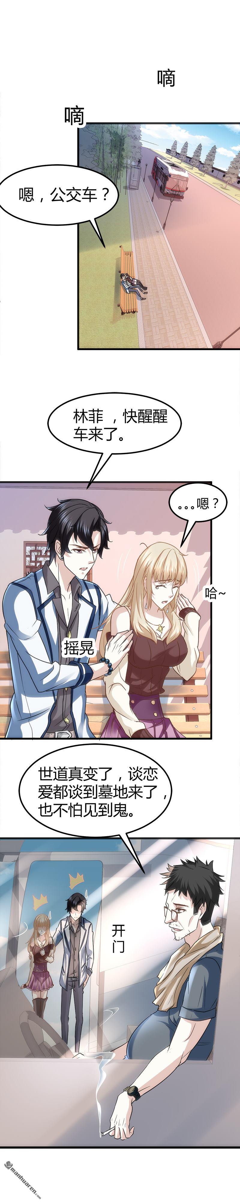 《文文晚安》漫画最新章节第4话 工作免费下拉式在线观看章节第【6】张图片