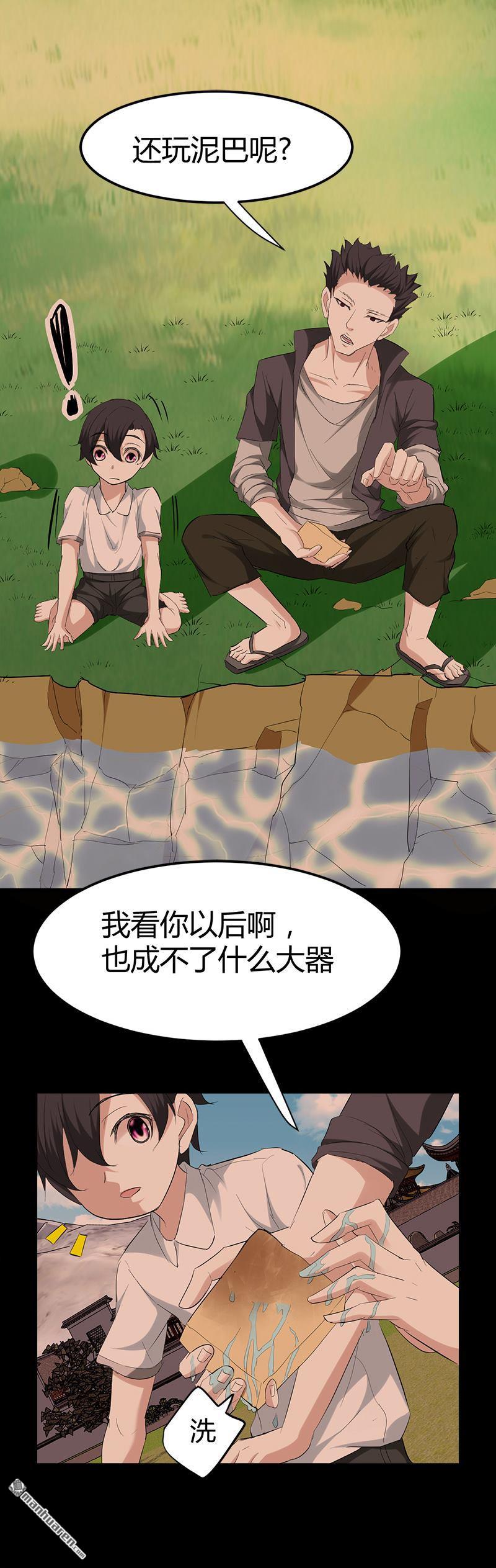 《文文晚安》漫画最新章节第32话 封闭天眼天耳免费下拉式在线观看章节第【3】张图片