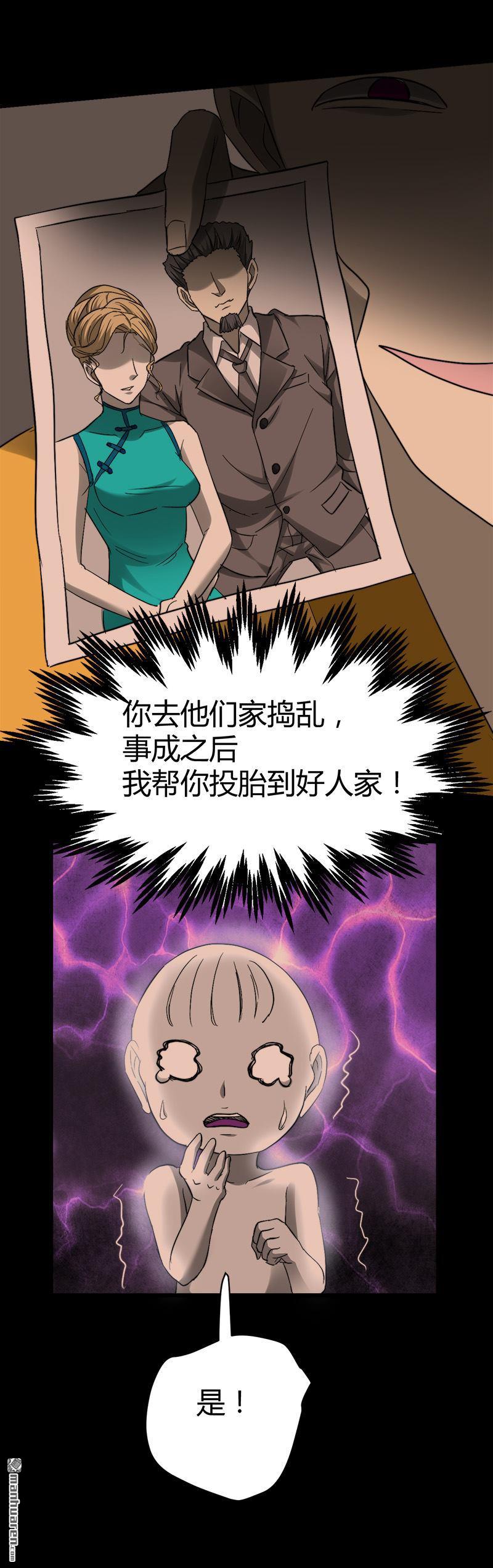 《文文晚安》漫画最新章节第36话 鬼婴缠身免费下拉式在线观看章节第【16】张图片
