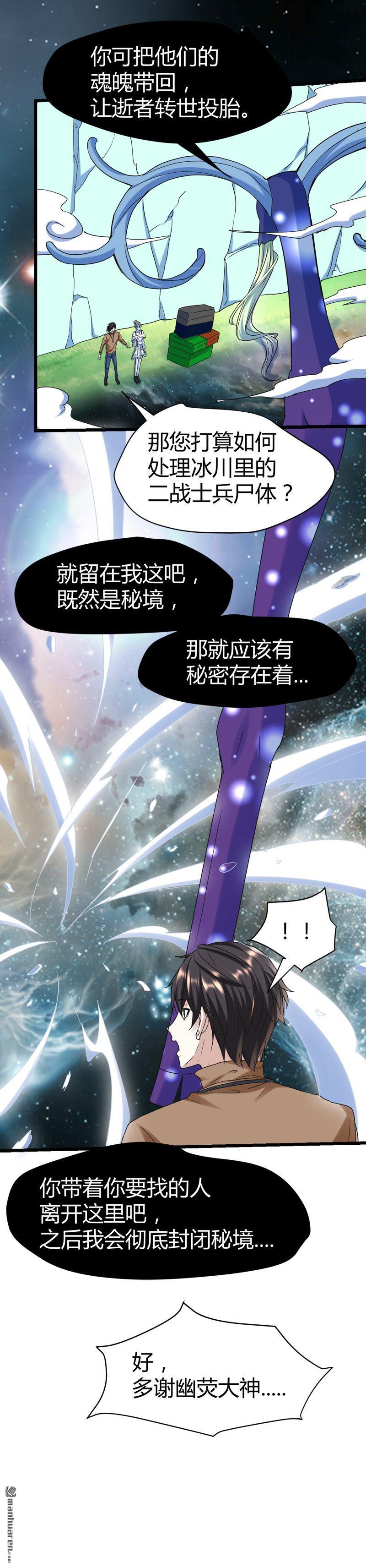《文文晚安》漫画最新章节第63话 找死我就成全你！免费下拉式在线观看章节第【15】张图片