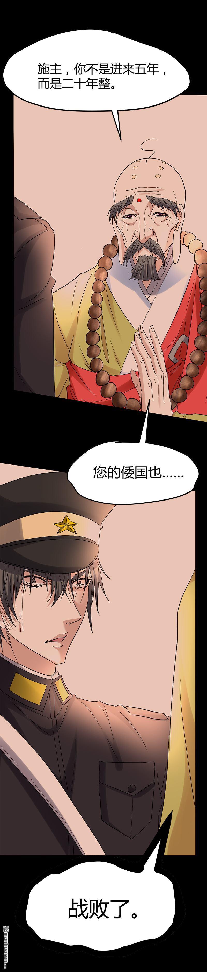 《文文晚安》漫画最新章节第58话 人皮面具免费下拉式在线观看章节第【9】张图片