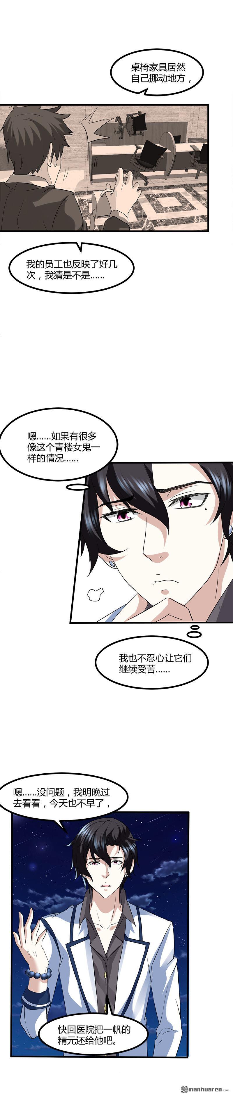 《文文晚安》漫画最新章节第10话 可怜天下可怜人免费下拉式在线观看章节第【8】张图片