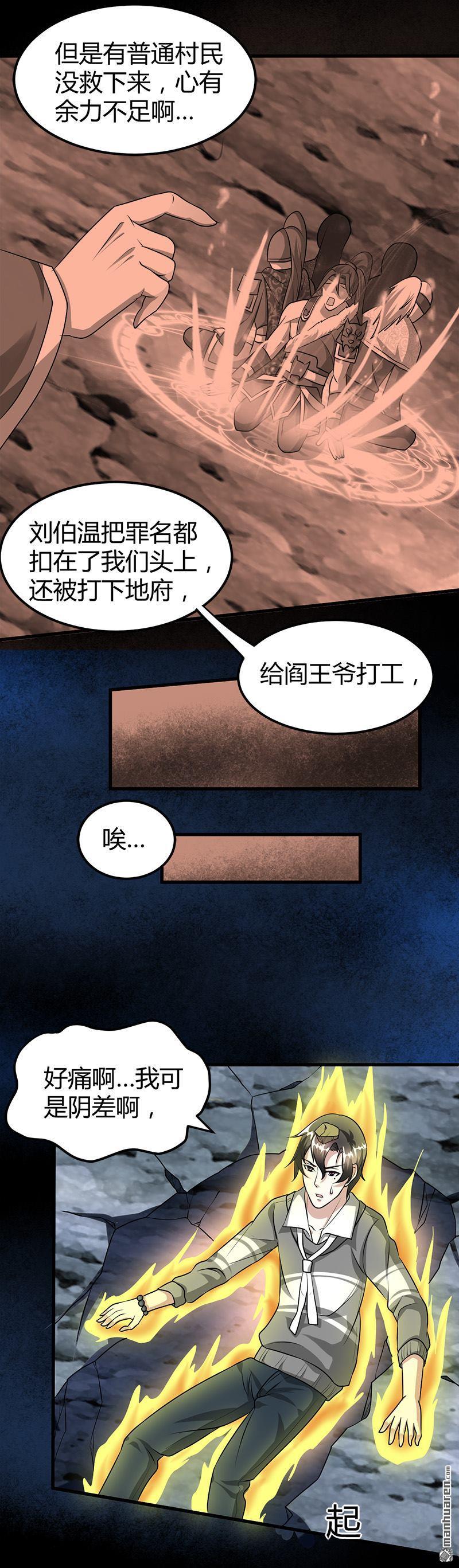 《文文晚安》漫画最新章节第20话 师父债徒弟偿免费下拉式在线观看章节第【7】张图片