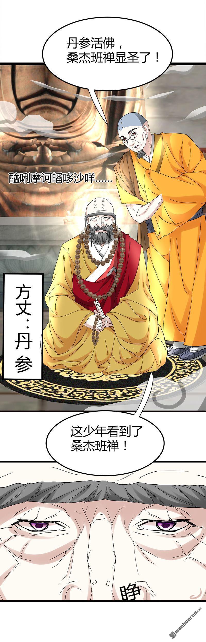 《文文晚安》漫画最新章节第52话 隔世僧人桑杰免费下拉式在线观看章节第【16】张图片