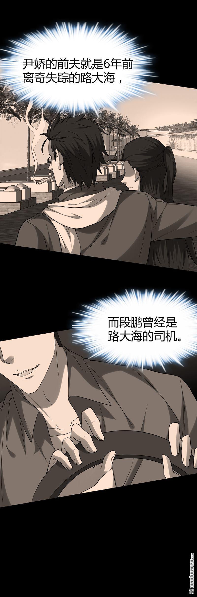 《文文晚安》漫画最新章节第27话 路大海案免费下拉式在线观看章节第【6】张图片