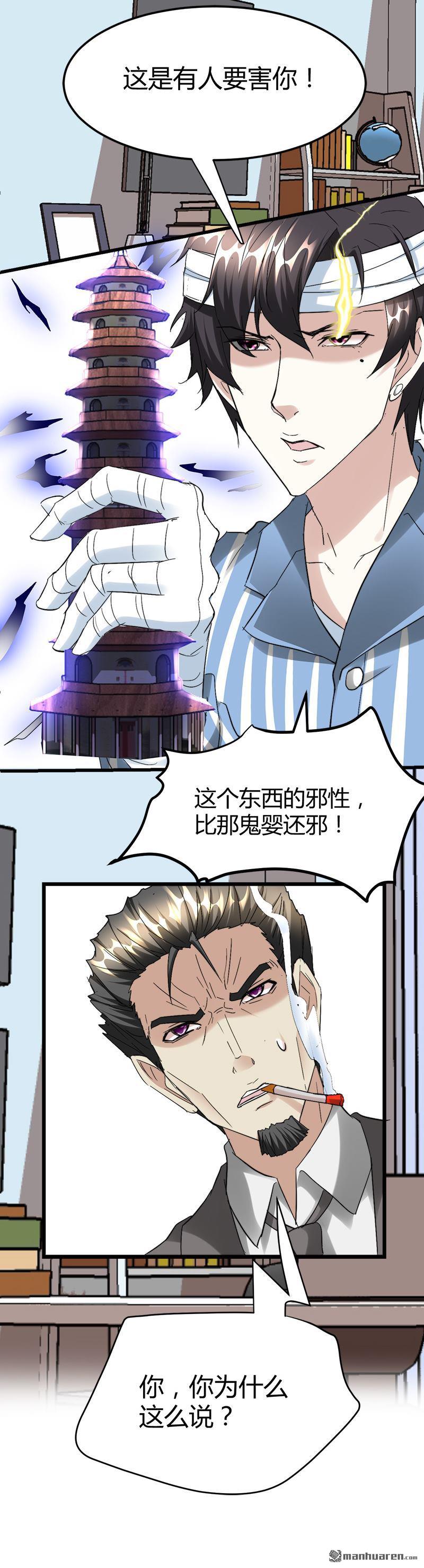 《文文晚安》漫画最新章节第37话 招阴榕木！免费下拉式在线观看章节第【16】张图片
