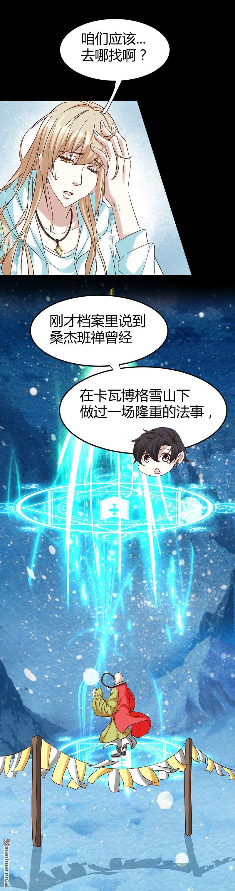 《文文晚安》漫画最新章节第54话 生前档案！免费下拉式在线观看章节第【19】张图片