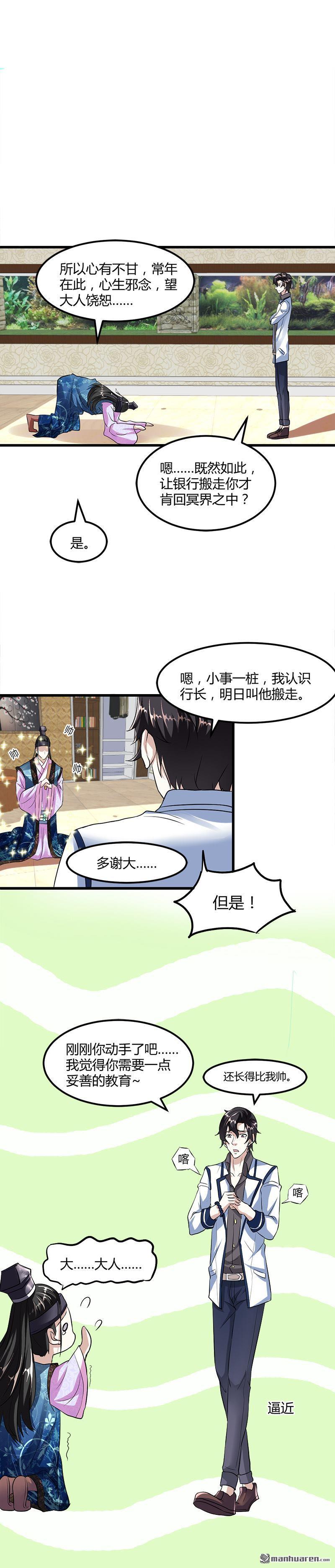 《文文晚安》漫画最新章节第12话 帅气的唐伯虎免费下拉式在线观看章节第【13】张图片