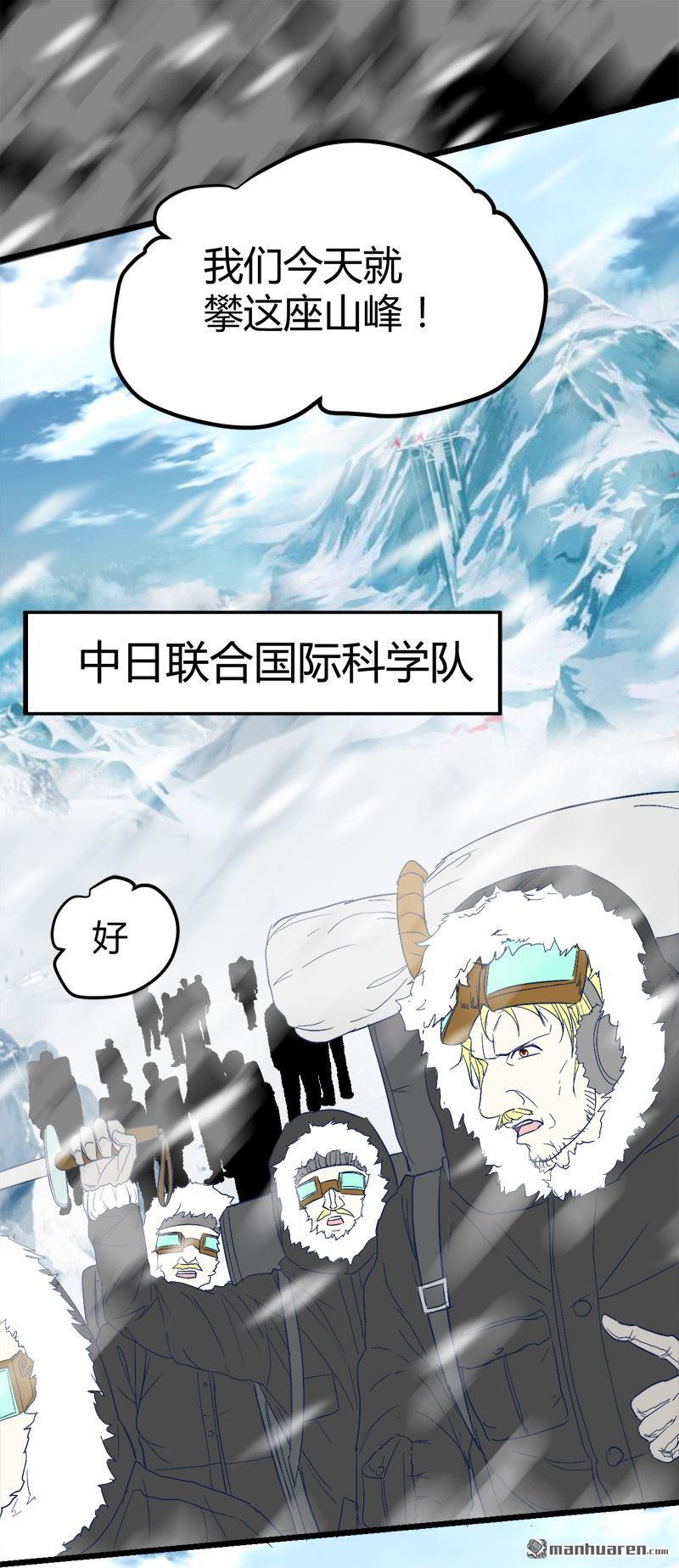 《文文晚安》漫画最新章节第55话 攀登卡瓦博格山免费下拉式在线观看章节第【2】张图片